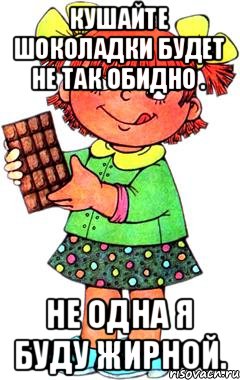 Не нервничай. Скушай шоколадку. Успокойся скушай шоколадку. Открытка успокойся не нервничай. Мем шоколад будешь?.