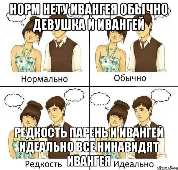 Это нормально что парень. Мужчина редкость. Редкость обычный. Комиксы нормальные люди и я. Какая редкость у парней.