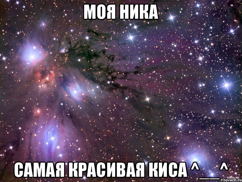 Люблю нику картинки