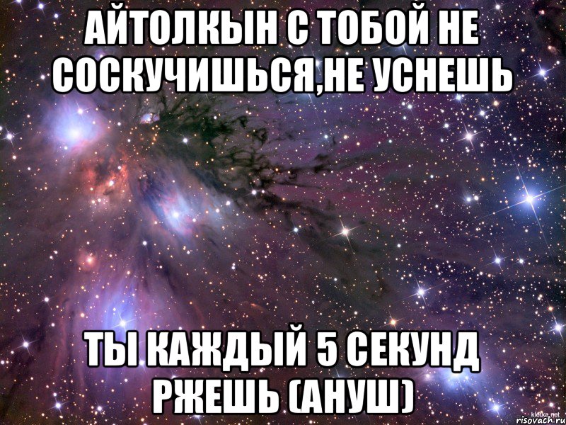 Каждый 5 секунд. Что означает имя Ануш. Ануш отчество. Значение имени Ануш. Ануш мужское имя.