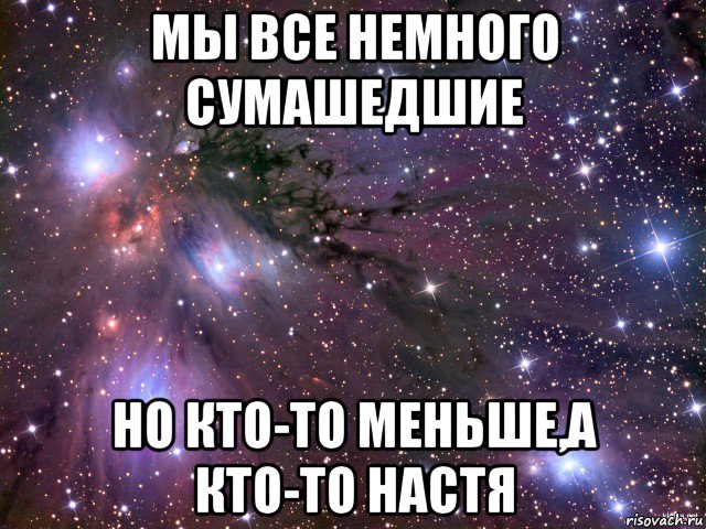 Немного задали. Все люди как люди а я Настя. Мемы про Настю. Даша и Настя. Мемы с именем Настя.