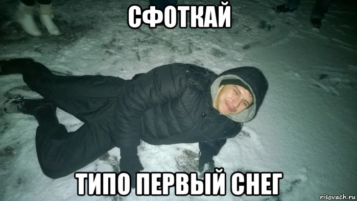 Мем на у тебя выпало