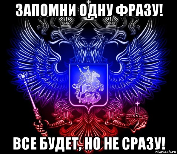 Все будет но не то. Двуглавый Орел синий. Герб на заставку телефона.