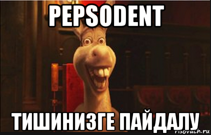 pepsodent тишинизге пайдалу, Мем Осел из Шрека