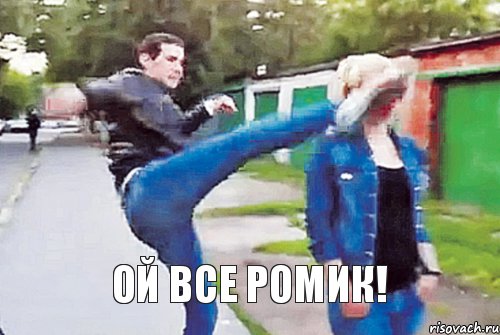 Ой все ромик!, Комикс Ой все