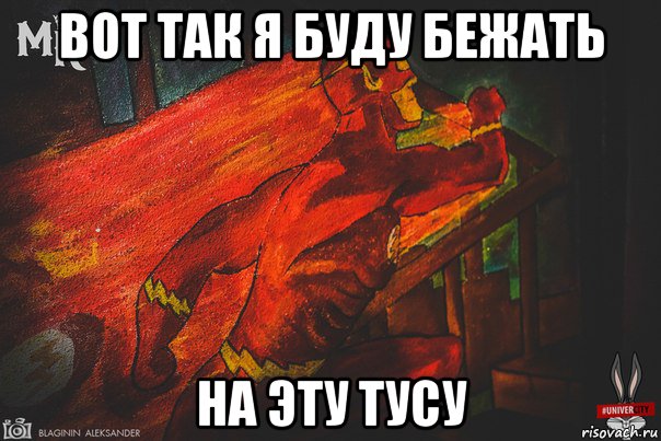 Сегодня будет туса картинки