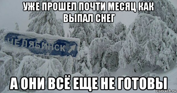 Почти прошла. Снег выпал, прикол.. Снег выпал Мем. Выпал снег картинки прикольные. Снег выпал картинки смешные.