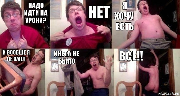 Надо идти на уроки? Нет Я хочу есть И вообще я не занл Инета не было Все!!, Комикс  Печалька 90лвл