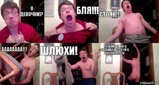 О девочки!? бля!!! стояк!!! аааааааа!!! шлюхи! Пошли ко мне в задницу и успетйте потрахаться, Комикс  Печалька 90лвл