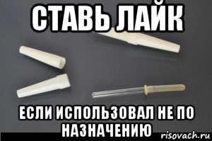 Использовать по назначению. Пипетка смешная. Автоматическая пипетка Мем. Не использовать не по назначению. Пипетка шутка.