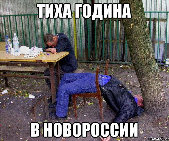 тиха година в новороссии