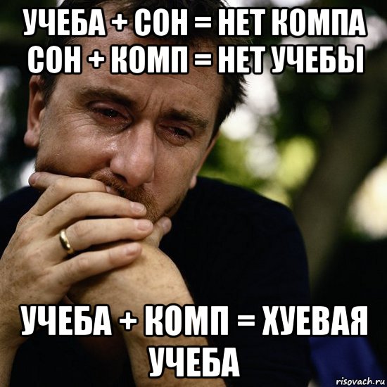 Учеба спи