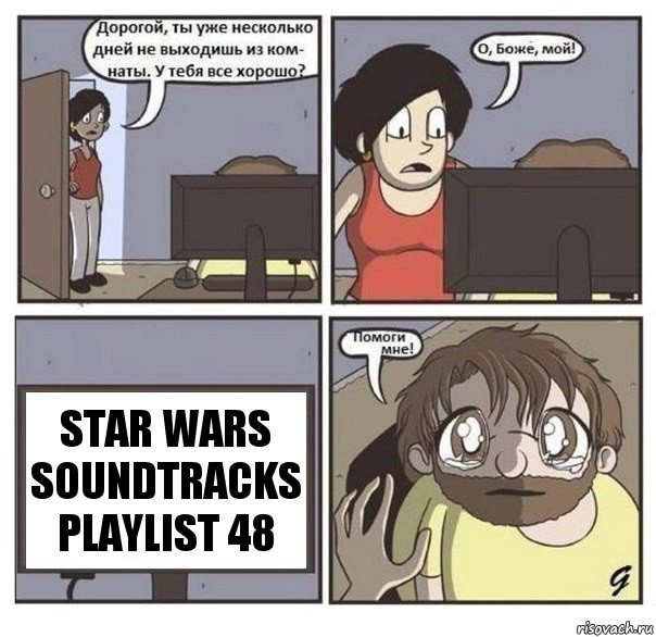 Star Wars Soundtracks Playlist 48, Комикс  помоги мне