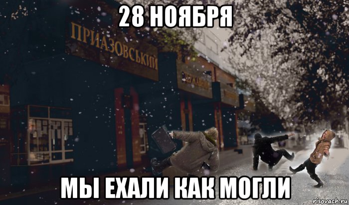 Мемы ноябрь декабрь 2025
