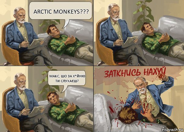 Arctic Monkeys??? Макс, шо за х*йню ти слухаєш?, Комикс  психолог