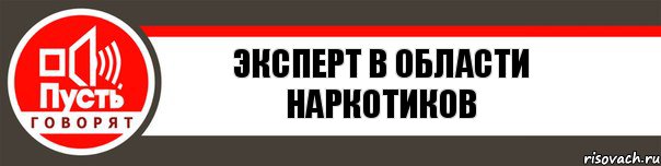 Эксперт в области наркотиков, Комикс   пусть говорят