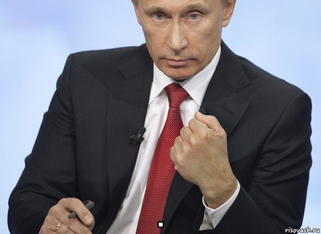  ., Мем Путин показывает кулак
