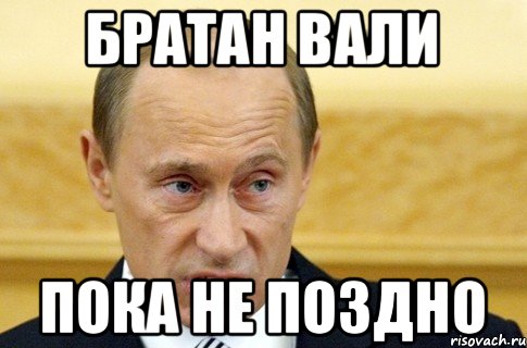 Пока не поздно. Пока Мем. Всем пока и удачи. Всем удачи всем пока Мем.