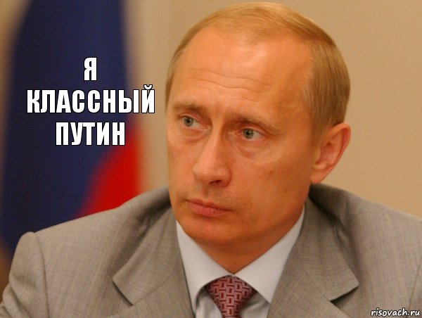 Я классный путин, Комикс Путин