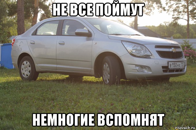 Не все поймут