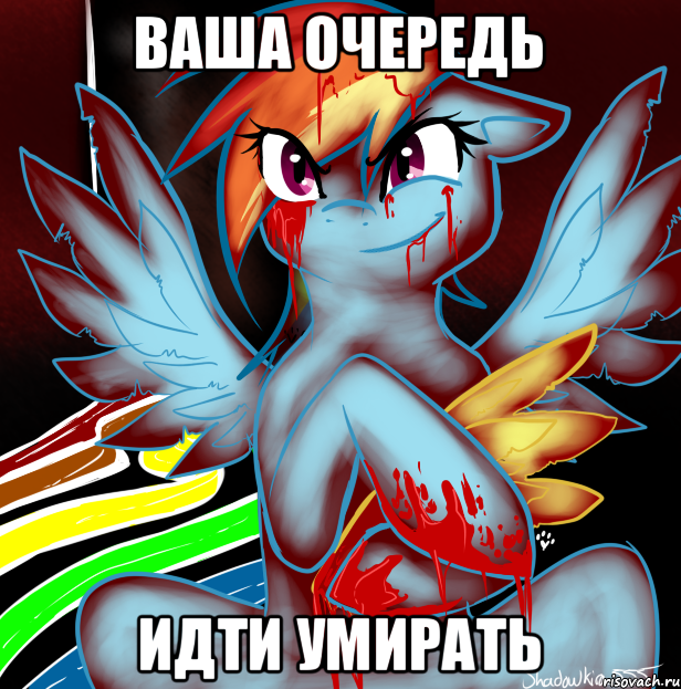 Ваша очередь идти умирать, Мем RAINBOW FACTORY DASH