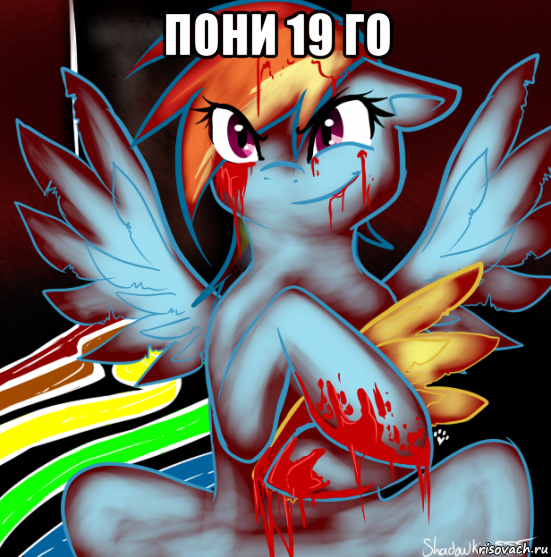 пони 19 го , Мем RAINBOW FACTORY DASH