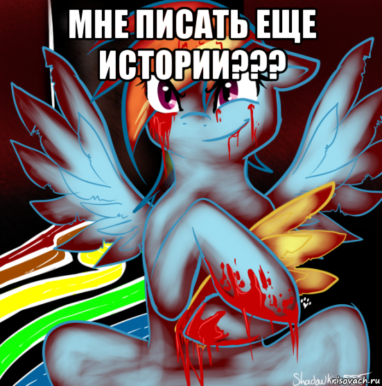 мне писать еще истории??? , Мем RAINBOW FACTORY DASH