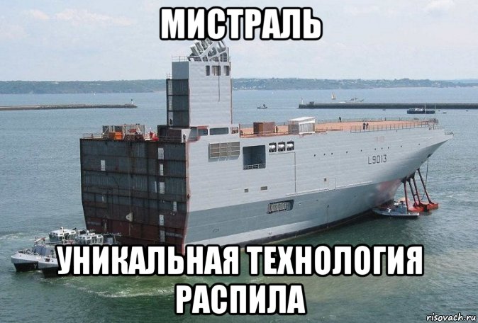 Мем корабль. Распил Мем. Распил мемы. Мемы про Владивосток и распил. Распил парома.