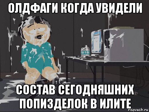 олдфаги когда увидели состав сегодняшних попизделок в илите, Мем    Рэнди Марш