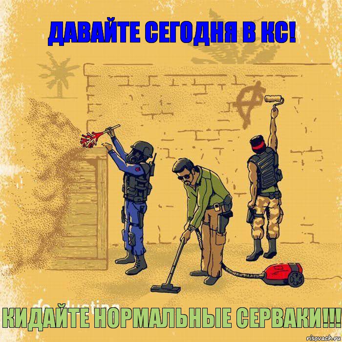 ДАВАЙТЕ СЕГОДНЯ В КС! КИДАЙТЕ НОРМАЛЬНЫЕ СЕРВАКИ!!!, Комикс RGG