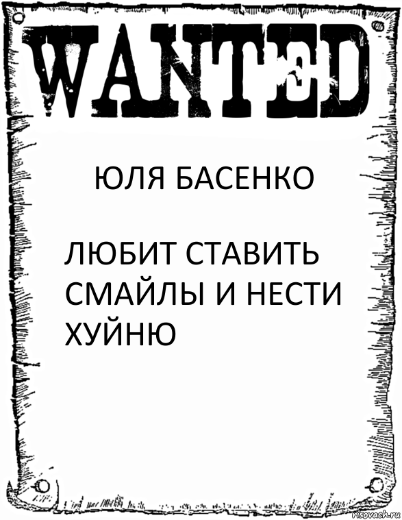 ЮЛЯ БАСЕНКО ЛЮБИТ СТАВИТЬ СМАЙЛЫ И НЕСТИ ХУЙНЮ, Комикс розыск