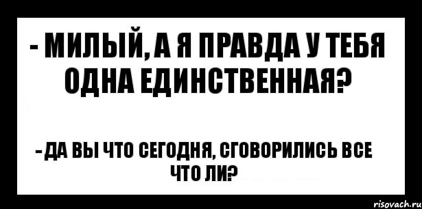 Картинка правда что ли