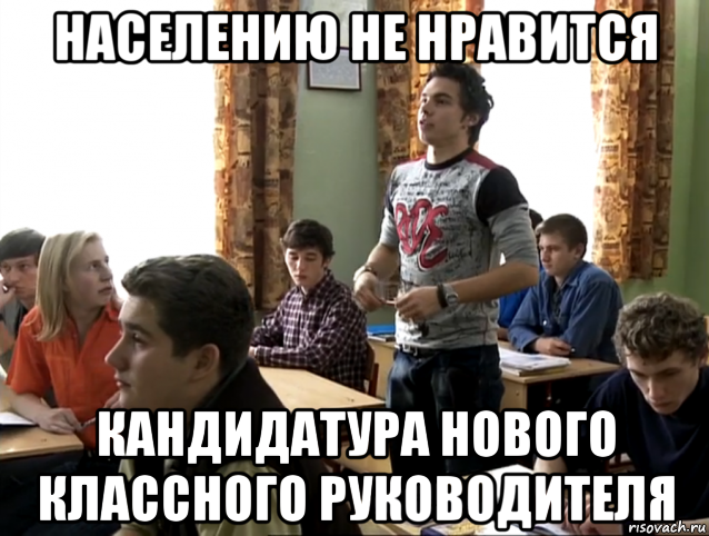 Про классный. Мемы про классного руководителя. Шутки про классного руководителя. Классный руководитель прикол. Классный руководитель Мем.