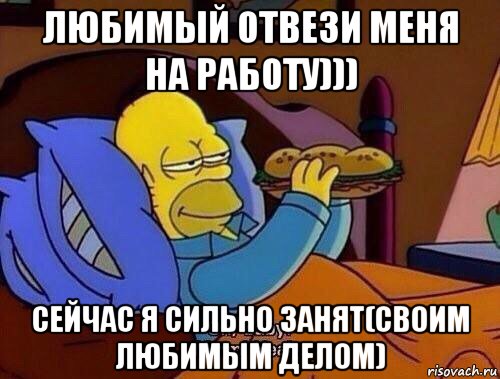 Сильно занят. Я сильно занят. Сильно занят картинки. Делом занят Мем. Отвезти.