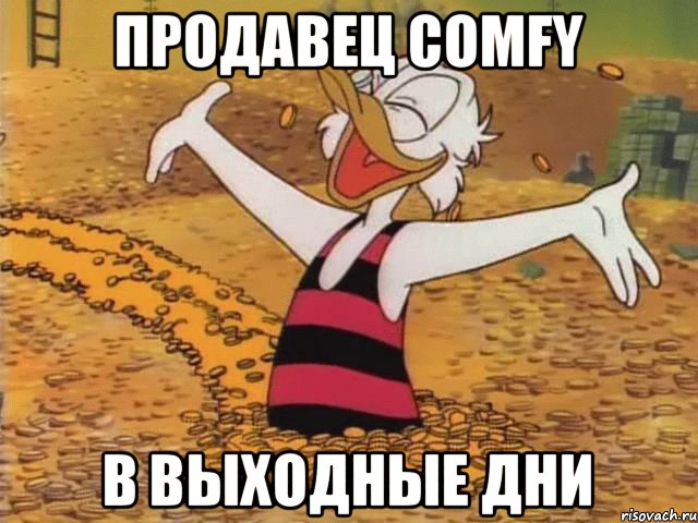 Продавец comfy В выходные дни