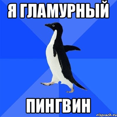 Мем с пингвином. Пингвин Мем. Конченый Пингвин. Пингвин подросток Мем. Пингвин с пистолетом Мем.