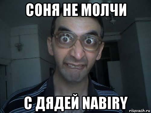 соня не молчи с дядей nabiry, Мем СПСБ ПДРЧЛ