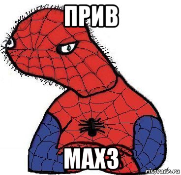 прив махз, Мем Спуди