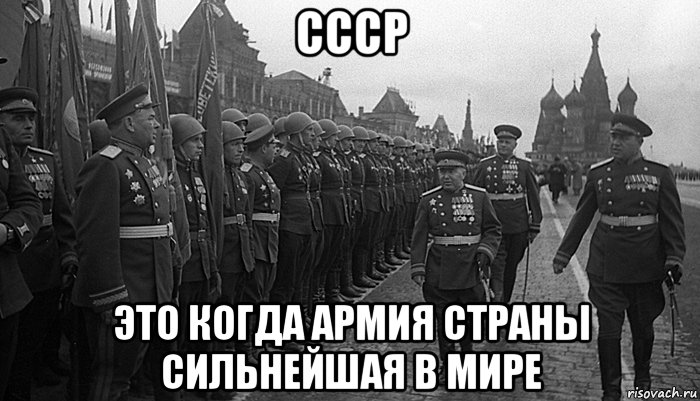 Ссср мем. Мемы про СССР. USSR мемы. Мемы про победу. Мем СССР наше.