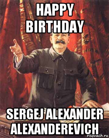 Happy Birthday Sergej Alexander Alexanderevich, Мем  сталин цветной