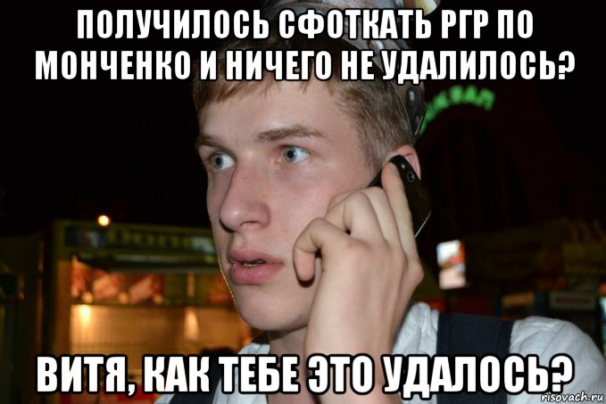 Ничего не удалено. Удалось Мем. Ничего не получилось и ничего получилось. Мемы не удалось. Когда не удалось Мем.