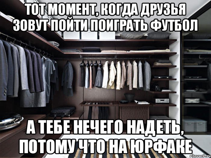 Мне нечего надеть. Мне нечего одеть. Одеть нечего поиграть не во что. Картинки когда одеть нечего. Мужское нечего надеть.