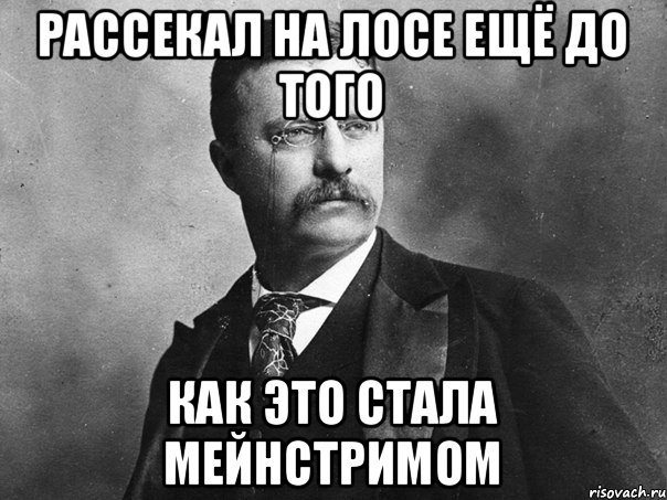 Язык мейнстрим. Мейнстрим Мем. Мемы про мейнстрим. Это стало мейнстримом. Мейнстрим это сленг.