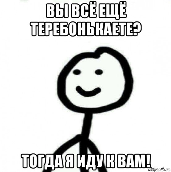 вы всё ещё теребонькаете? тогда я иду к вам!, Мем Теребонька (Диб Хлебушек)