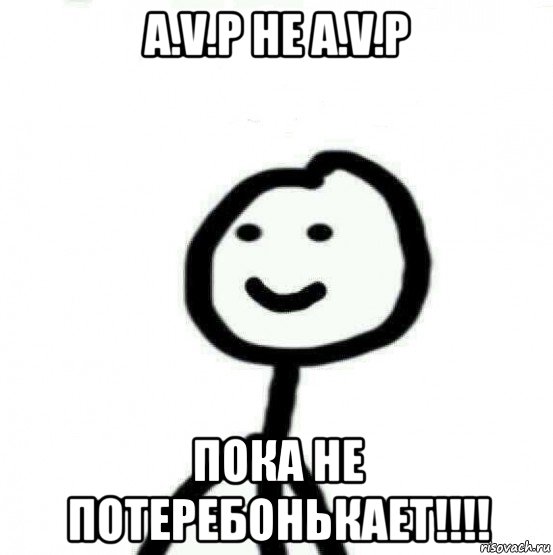 a.v.p не a.v.p пока не потеребонькает!!!!, Мем Теребонька (Диб Хлебушек)