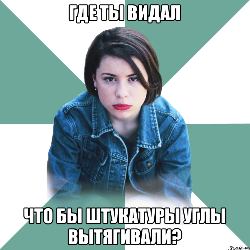 где ты видал что бы штукатуры углы вытягивали?, Мем Типичная аптечница