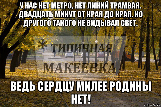 Типичная макеевка черный