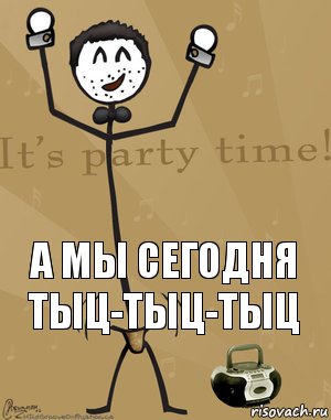  а мы сегодня тыц-тыц-тыц, Комикс Типичный тусовщик