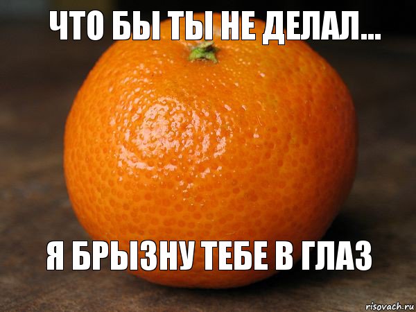 Манда манда мандарин. Мандарин Мем. Интересные факты про мандарины. Мемы про мандарины. Интересные факты о апельсине.