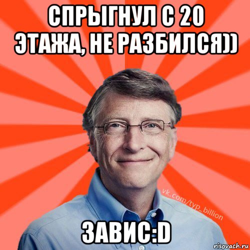 спрыгнул с 20 этажа, не разбился)) завис:d